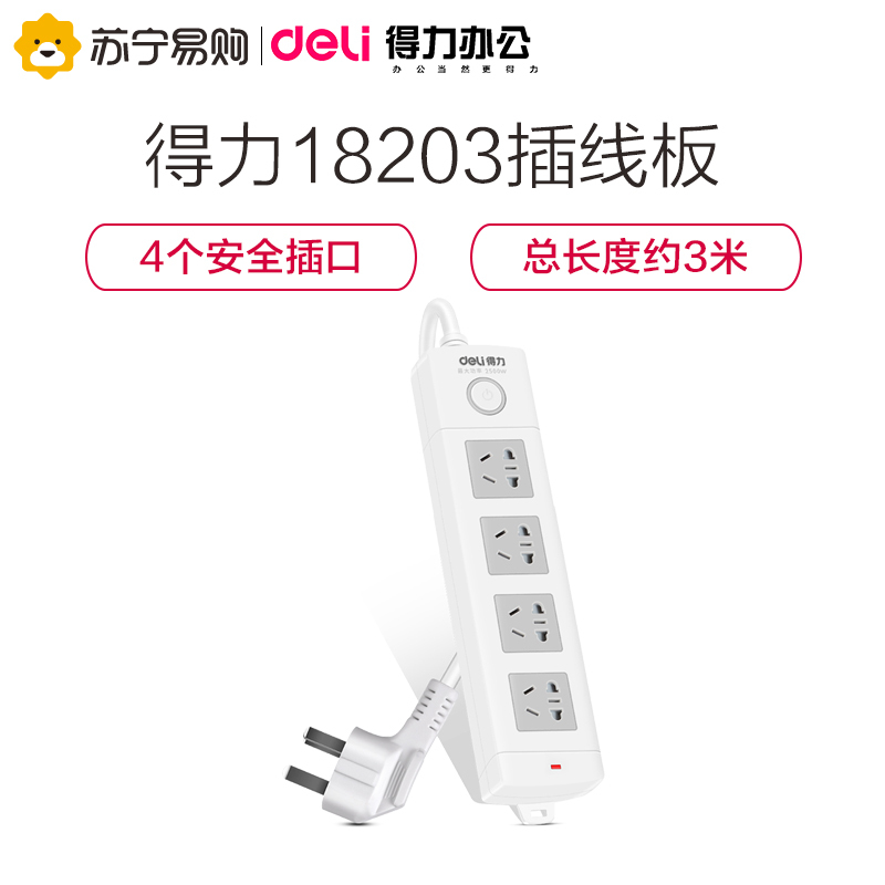 得力(deli)18203新国标4位组合孔3米 总控开关插座/插排/插线板/接线板/排插/拖线板 白色