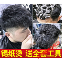 男士冷烫发药水烫发水药剂锡纸烫男士冷烫精卷发家用定位烫烫头发药水套装纹理烫