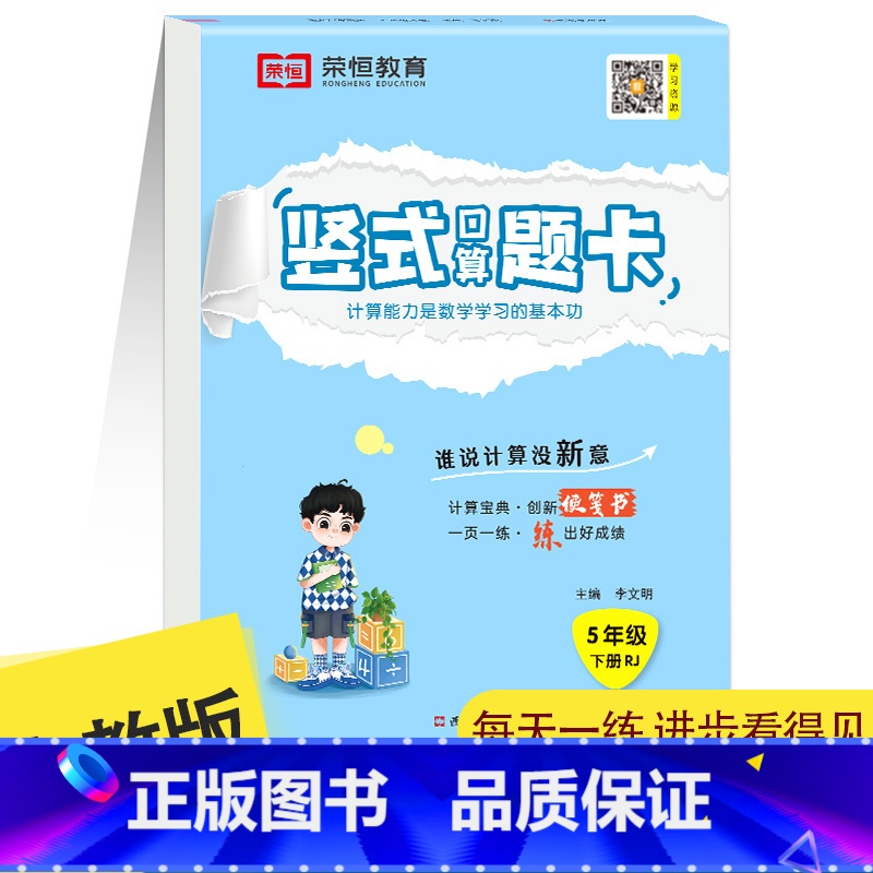 [正版]2023新版竖式口算题卡五年级下册人教版 小学生数学计算口算加减法退位减法每天一课一练5年级下学期RJ版口算题卡