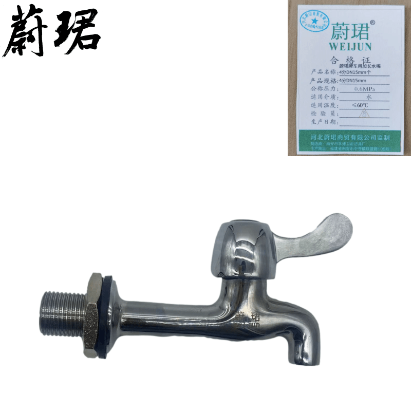 蔚珺牌车用加长水嘴4分DN15mm个高清大图
