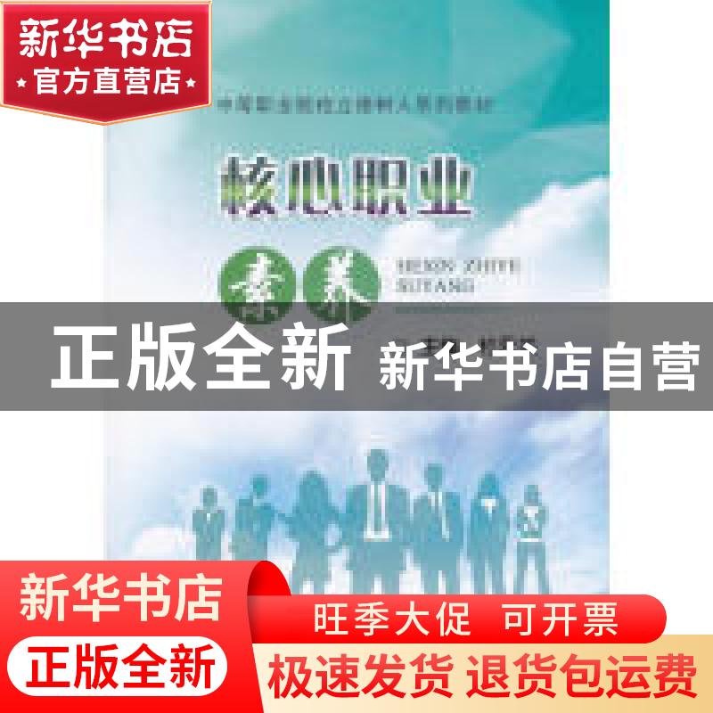 正版 核心职业素养 杜永关主编 冶金工业出版社 9787502476410 书高清大图