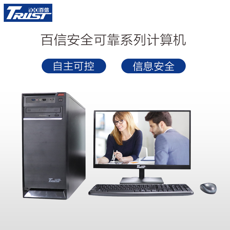百信辰龙 201E-G 台式电脑套机 23.6寸显示器(龙芯3A3000 8G内存 120G 固 )