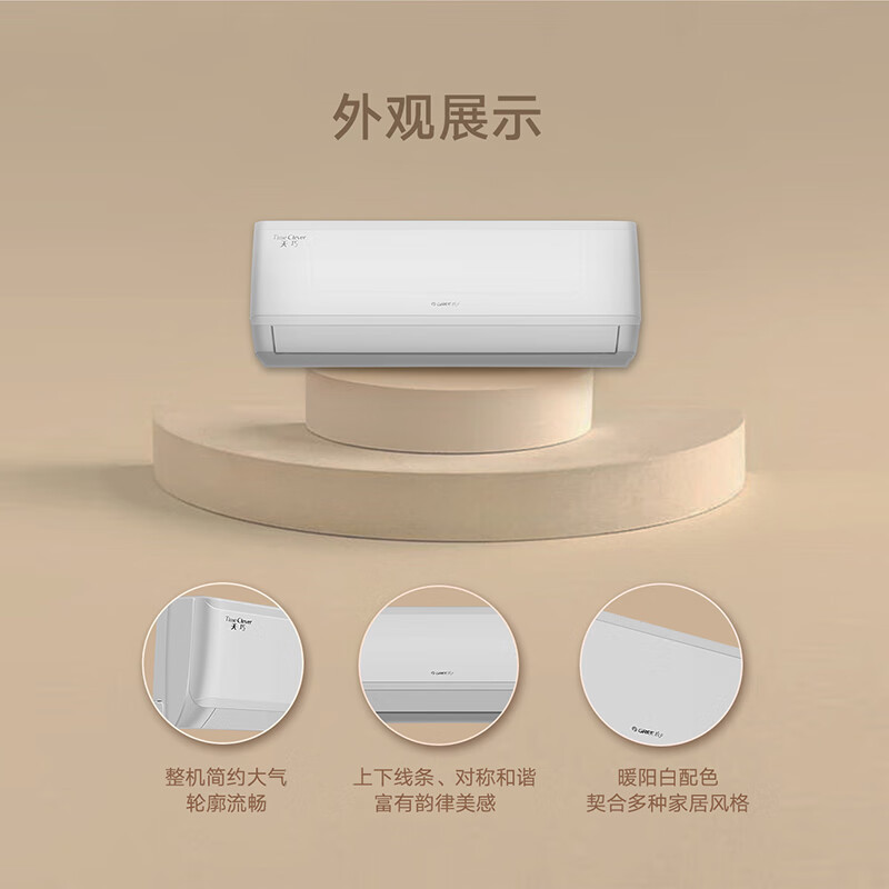 格力 天巧变频冷暖1.