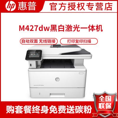 惠普(hp)M427dw 黑白激光一体机 A4商用办公激光打印机(打印复印扫描自动双面无线WiFi)增值税抵扣发票