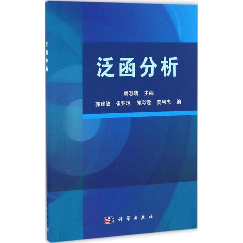 泛函分析图片