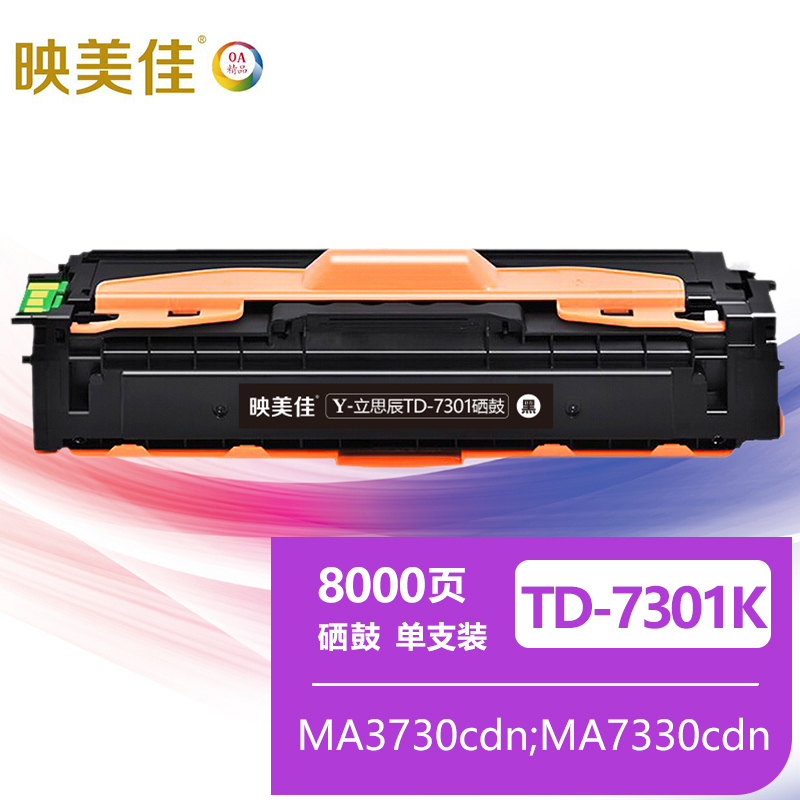 映美佳 TD-7301硒鼓黑色 适用立思辰LANXUM MA3730cdn;MA7330cdn;MA7330cdf