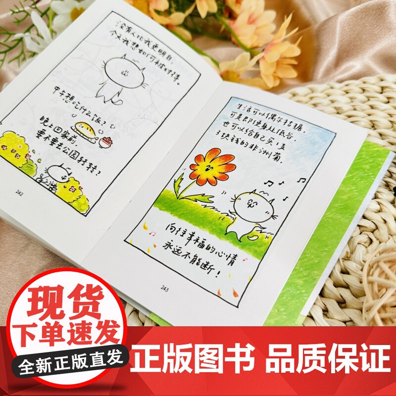 在伤口里种下一个春天[亲签版+赠叶子便签+信笺+书签]野生漫画家 皮皮猫meow全新力作 口袋本漫画绘本 关注情绪疗愈与高清大图