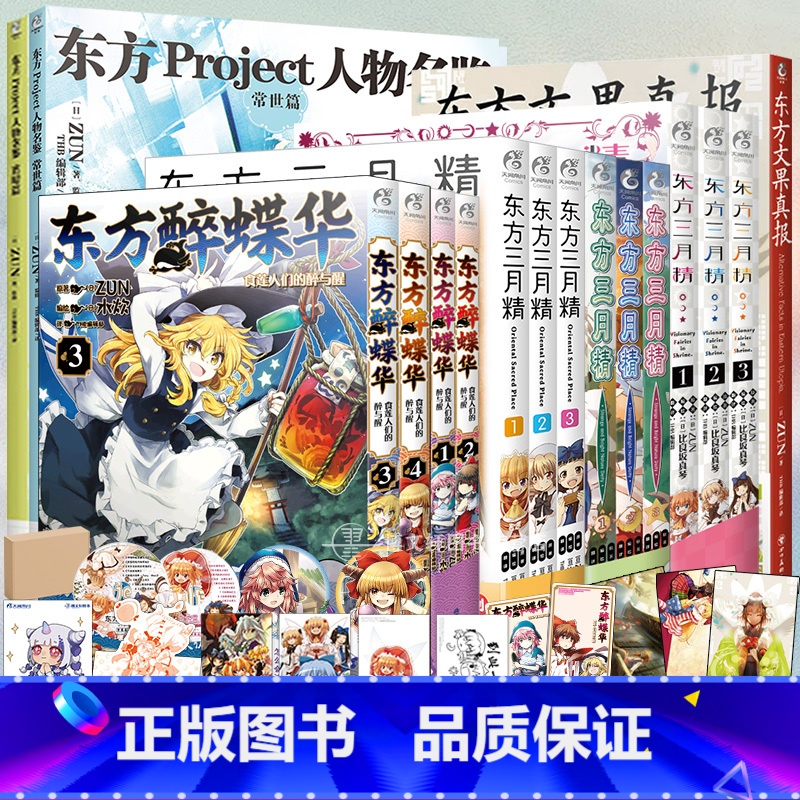 东方Project人物系列书【套装16册】 【正版】共16册赠首刷豪华赠品东方project人物名鉴常世篇宵暗篇东方文果
