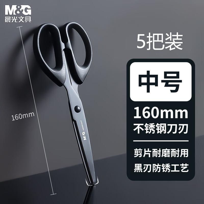 晨光 M&G 黑刃剪刀ASS913H7 160mm (黑色) 5把高清大图