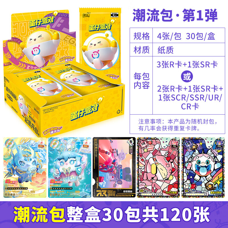 蛋仔派对卡片潮流包典藏失重礼盒橡皮擦人偶盲盒拼装公仔稀有GP卡UR金卡卡牌男孩女孩游戏周边儿童玩具 潮流包3弹高清大图