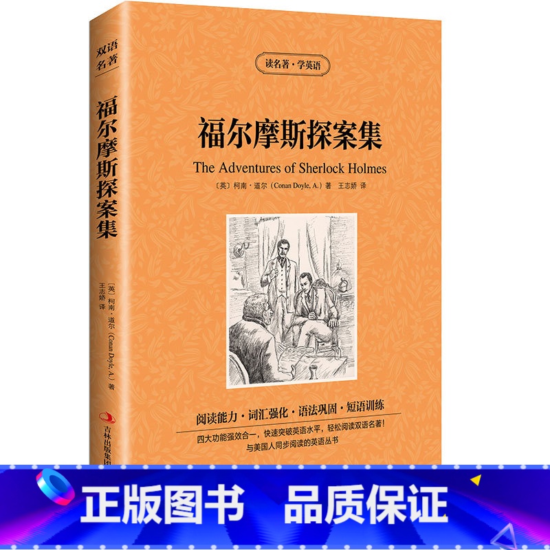 福尔摩斯探案集 [正版] 4册福尔摩斯探案集全集杰克伦敦柯南道尔爱伦坡短篇小说精选小说集小说选中文版英文原版中英文对照双