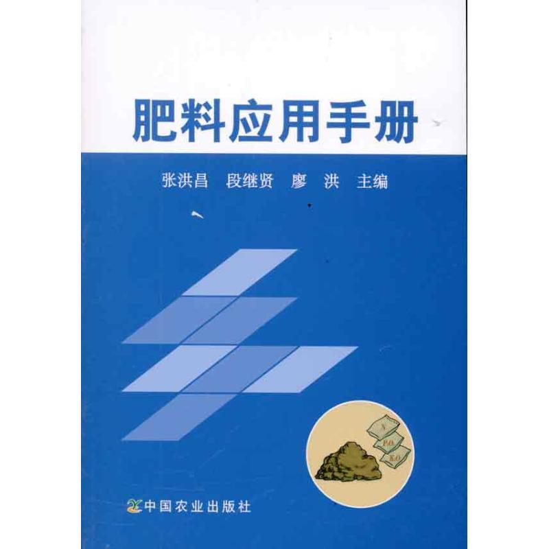 音像肥料应用手册张洪昌,段继贤,廖洪主编