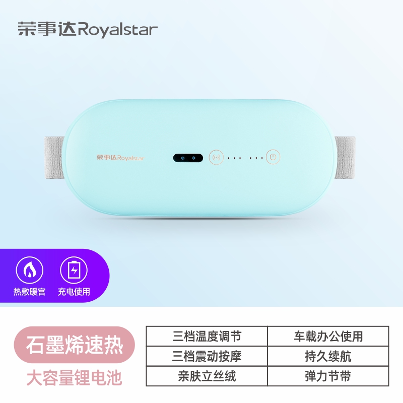 荣事达暖宫带腰带大姨妈神器月经痛暖宫热敷震动按摩送老婆送女友
