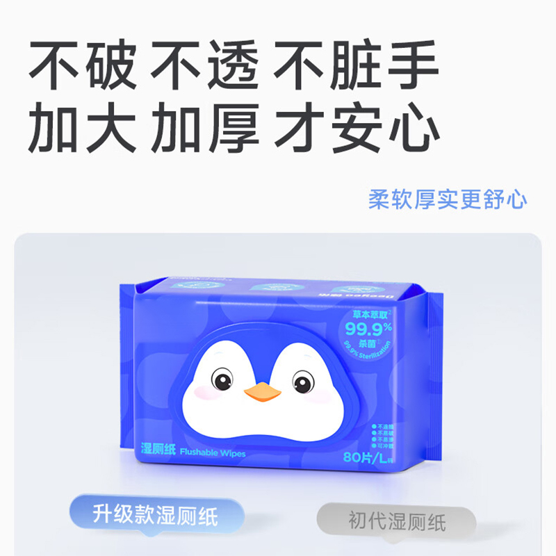 MKS 湿厕纸80抽*1包 杀菌湿纸巾厕纸 厚实不透高清大图