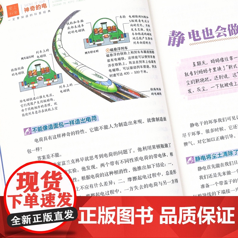 爱上科学物理化学启蒙读物三四五六年级小学生科普书经典科学自然探秘儿童电力定律光学能量10-12-15岁儿童百科全书关于科高清大图