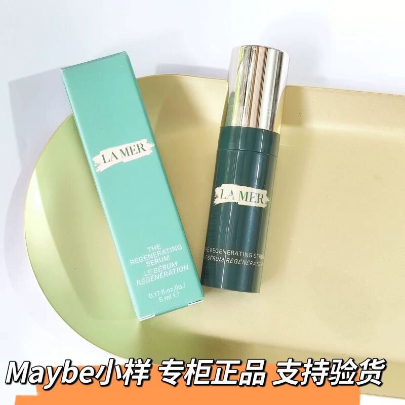 [香港直邮][三件装]海蓝之谜活颜焕肤精华露5ml焕颜紧致补水保湿(新旧包装随机)