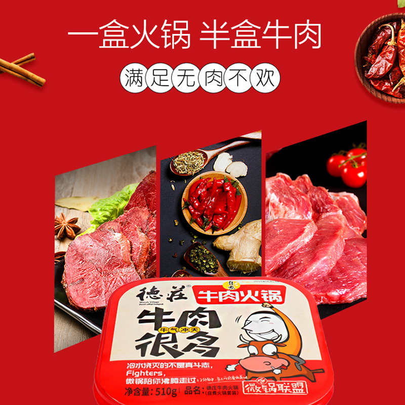 德庄 重庆风味麻辣牛肉自热火锅510g 碗装 麻辣味 大盒装 好多肉 懒人自热自煮方便小火锅