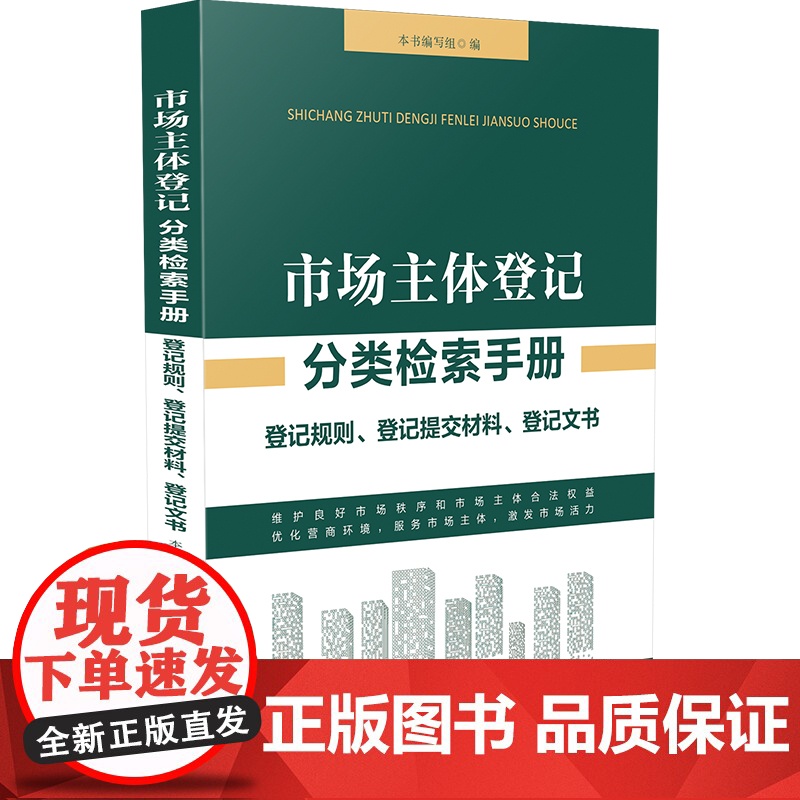 市场主体登记分类检索手册