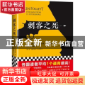 刺客之死