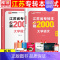 [大学语文]必刷题 江苏省 [正版]库课2025年江苏专转本必刷2000题大学语文高等数学管理学经济学财会基础高数必刷2