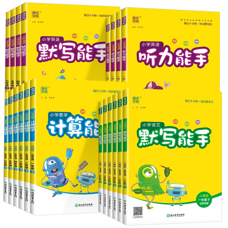 英语外研版三起点[默写能手] 三年级上 [正版]2024通成学典一二年级三年级四年级五六年级上下册小学语文英语默写能手数