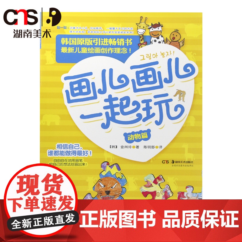 画儿画儿一起玩套装共2册 动物篇和植物篇 湖南美术出版社高清大图