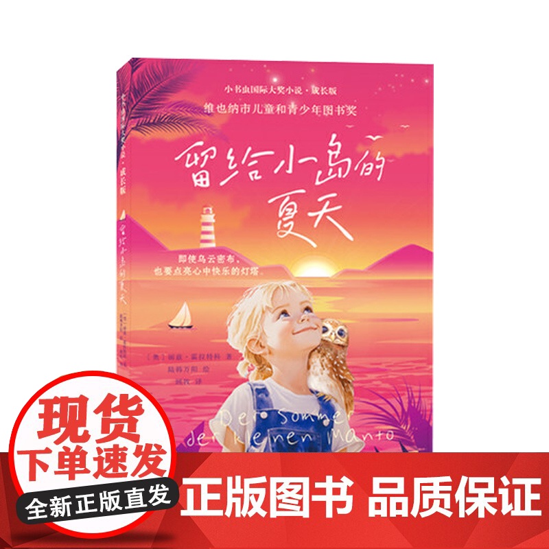 [央视网]小书虫国际大奖小说 成长版 青少版 全4册 留给小岛的夏天 金篮子旅店 了不起的富兰克林 动物之家 CW高清大图