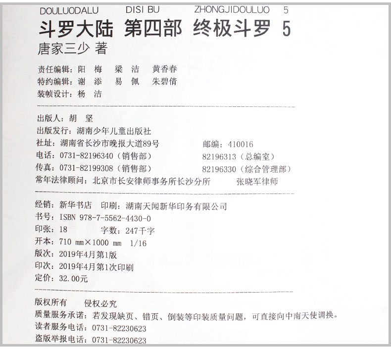 [醉染正版]正版 斗罗大陆4终极斗罗5 唐家三少著斗罗大陆第四部终极斗罗5唐家三少经典之作斗罗大陆系列终极斗罗5玄幻小说高清大图