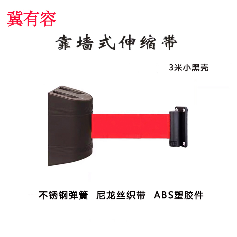 冀有容-塑料壁挂式伸缩带 警戒线挂墙隔离带 规格:3m 单位:套(默认红带,颜色内容可定制)
