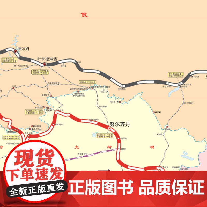 正版 中欧班列通道图 一带一路地图国际铁路地图 中国铁道出版社有限公司著 9787113260071 丝绸之路高清大图