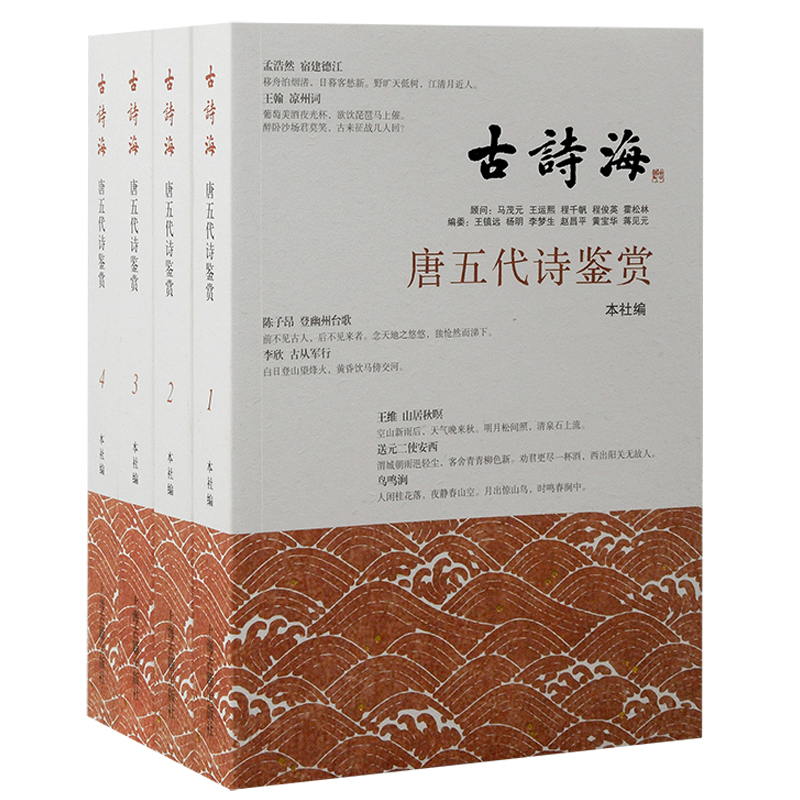 [M]唐五代诗鉴赏(全4册)-9787573205261