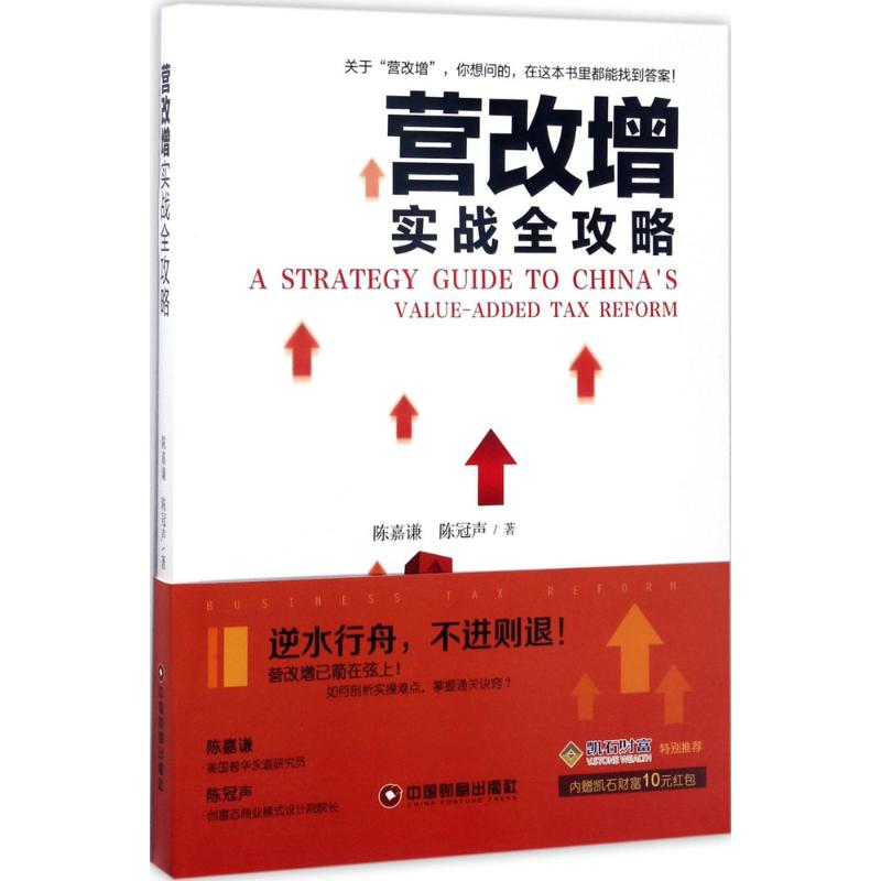 【M】营改增实战全攻略-9787504764294