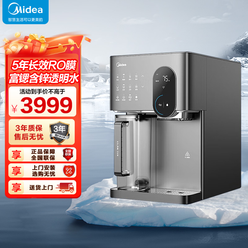 美的(Midea)冰魔方Max冰块净水器加热直饮一体机家用净水机制冰机台式净饮机JLB3799T-RO