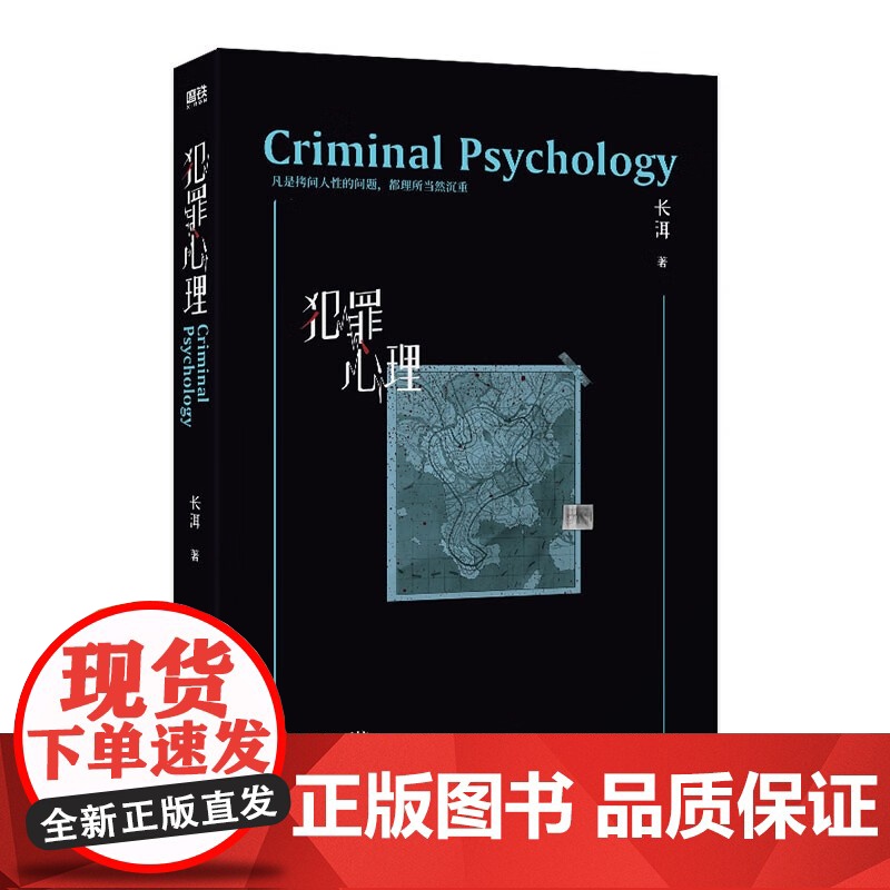 犯罪心理 国际文化出版社高清大图