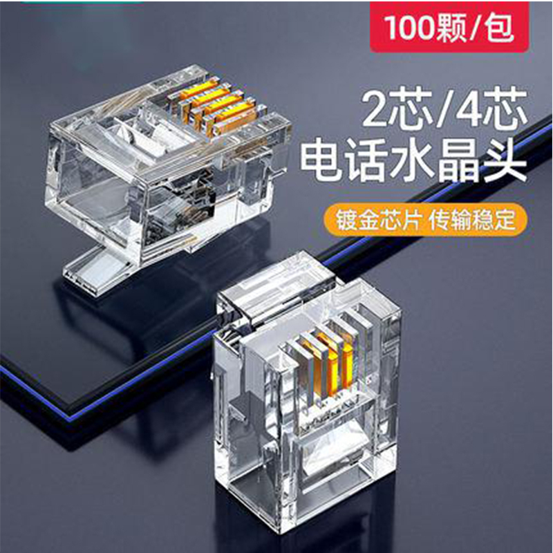 耐味可RJ11-4P6C高品质电信级电话水晶头200颗/盒