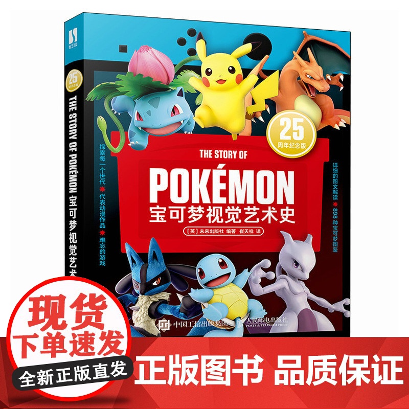 宝可梦视觉艺术史 宝可梦设定集图鉴授权精灵宝可梦神奇宝贝口袋妖怪图鉴进化史创作背景二次元动漫画册高清大图