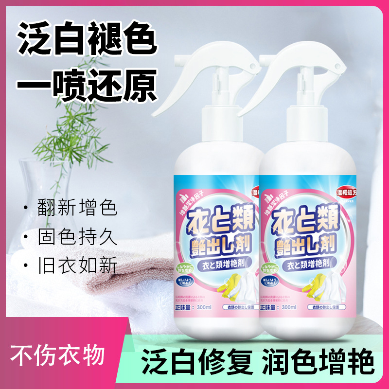 防染色衣物增艳剂300ml*10瓶+酵素爆炸盐1100g*2桶 固色剂锁色衣服防褪色掉色染色牛仔裤还原颜色护理增色吸色片高清大图