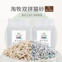 [买三送一]祛臭猫砂7L混合双拼豆腐砂原味祛臭结团猫用品 7L双拼豆腐膨润土猫砂