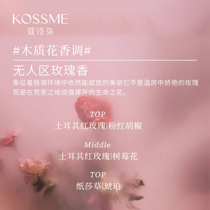 KOSSME蔻诗弥 香氛精华护手霜50ml(无人区玫瑰香)高清大图