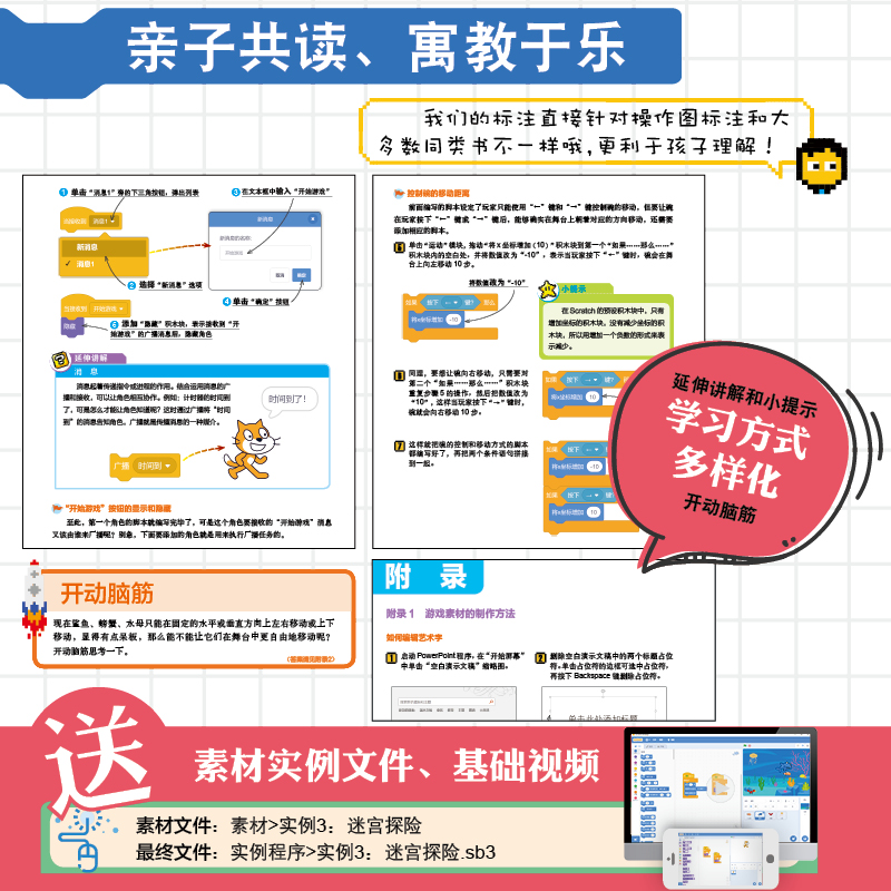 音像零基础看图学SCRATCH3.0少儿趣味编程(全彩大字版)快学习教育
