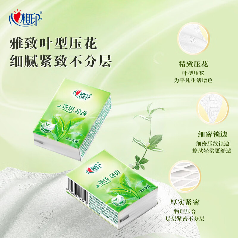 心相印手帕纸小包纸巾便携式卫生纸手帕纸30包/条高清大图