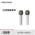 坚果（JMGO）Q2 无线麦克风