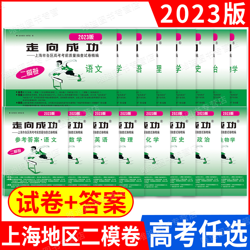 英语(仅试卷) 2020年 上海高考一模卷 [正版]2024年版上海高考二模卷走向成功语文数学英语物理化学历史政治生物学高清大图