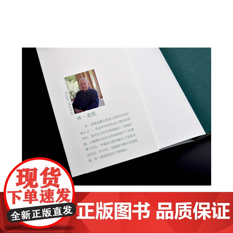 内在自我:发现真实自我的乐趣 休·麦凯 中国科学技术出版社 正版书籍高清大图