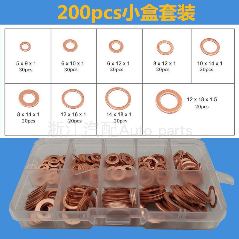 紫铜垫片套装阿斯卡利 修理厂铜垫片 修理盒 紫铜密封垫圈150 200 280pcs