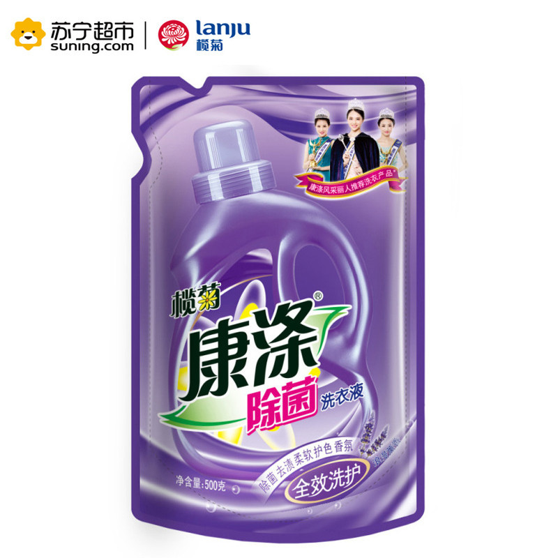 榄菊康涤全效洗护除菌洗衣液1.5kg+188g 薰衣草持久留香 家用手洗机洗去渍柔顺护色