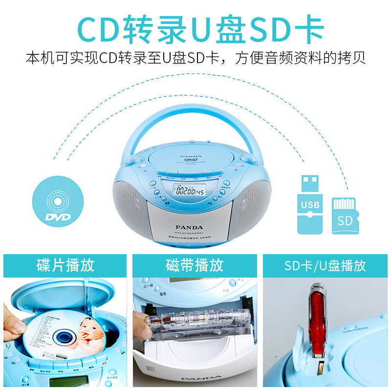熊猫 CD-850 cd机复读机磁带机DVD光盘播放机小学生教学用英语学习机