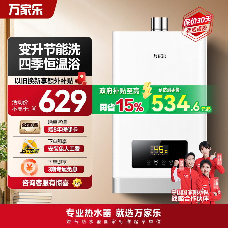 万家乐 12升热水器燃气热水器燃热 三档速热恒温家用热水器液化气 JSQ24-12R1(Y)