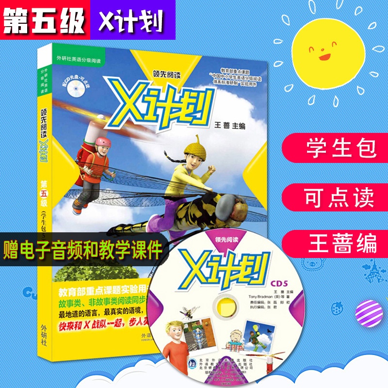 [醉染正版]丽声领先阅读X计划 阅读树 第五级 学生包5 点读版 幼少儿英语读物儿童英文双语读物 小学生幼儿英语阅读启蒙高清大图