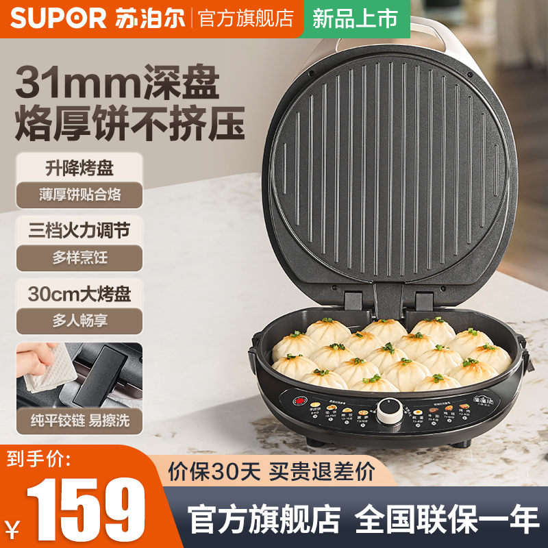 苏泊尔电饼铛 电饼档 双面加热煎烤机烙饼锅 早餐机 加大加深三明治机抗菌升降烤盘JT30AQ846